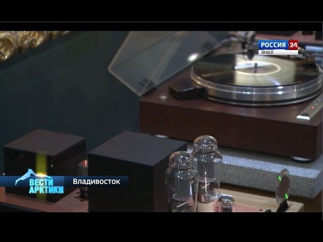 Послушать виниловый звук приходят в картинную галерею Владивостока