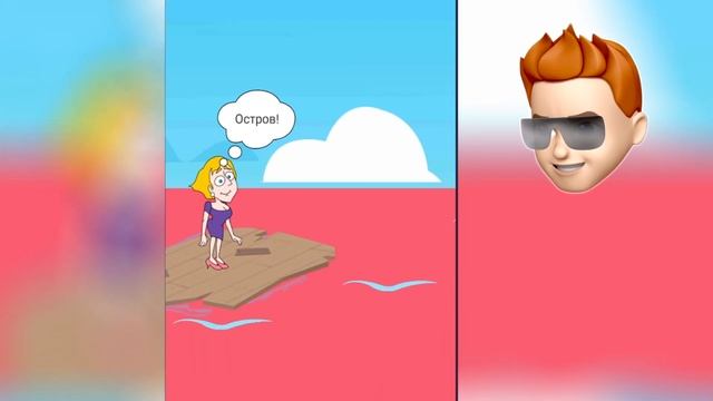 КАК СПАСТИ ЭТУ ДЕВУШКУ? Спасите девушку! Save the Girl!