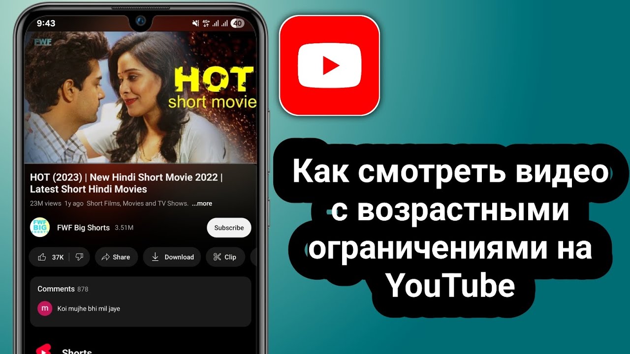 Как смотреть видео с возрастным ограничением на YouTube  Смотрите контент для взрослых на YouTube