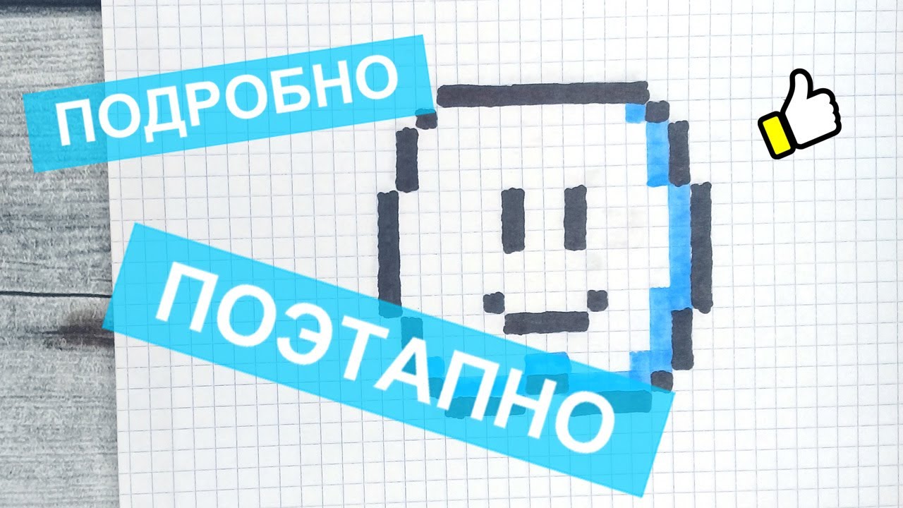 Как рисовать по клеточкам - ОБЛАЧКО ИЗ МАРИО  Рисунки по клеточкам для начинающих Лайк АРТ
