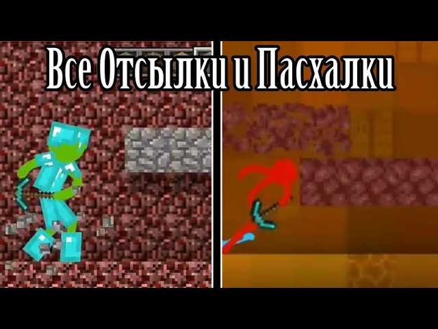 Все Отсылки и Пасхалки - Animator Vs. Animation | Animation Vs. Minecraft