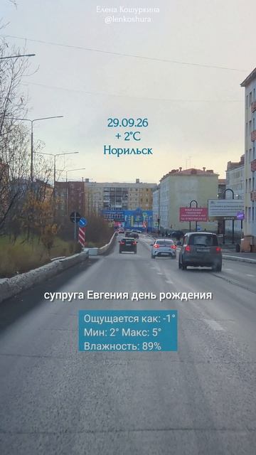 29.09.26, Норильск