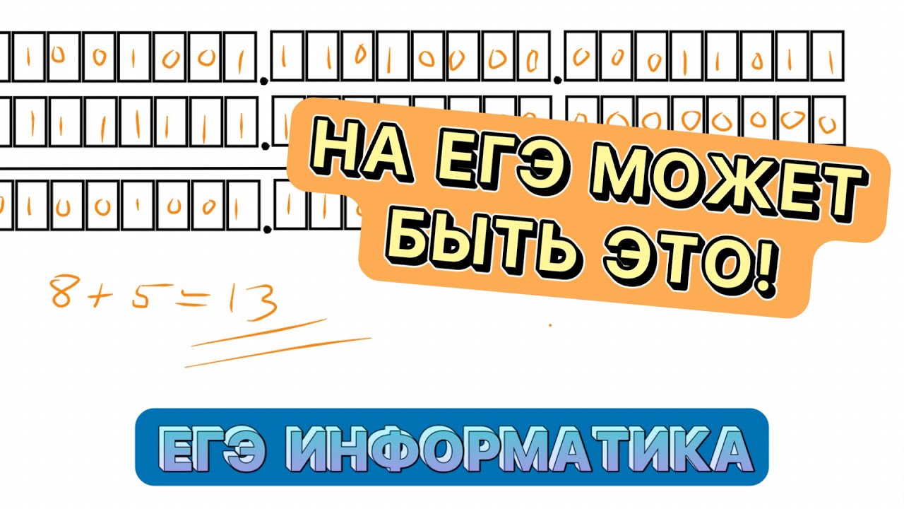 Зачем руками решать задачи на IP адреса | Задание 11 ЕГЭ Информатика