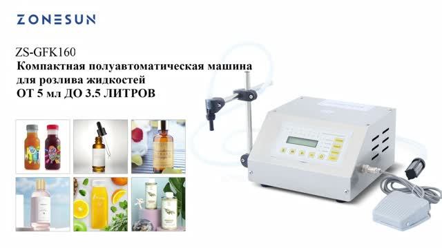 ZONESUN: Цифровой дозатор жидкостей (5-3500 мл). Лучший старт для бизнеса на Ozon и WB!