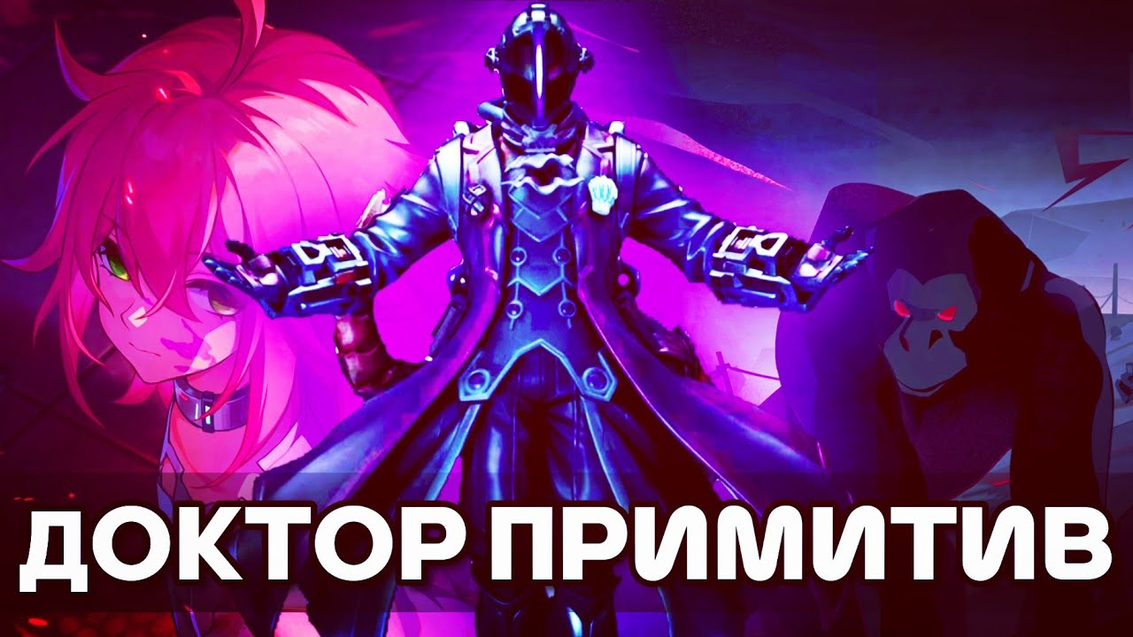 БОНДРЮД В МИРЕ ХОНКАЙ СТАР РЕЙЛ/ДОКТОР ПРИМИТИВ #honkaistarrail #hsr #хонкайстаррейл