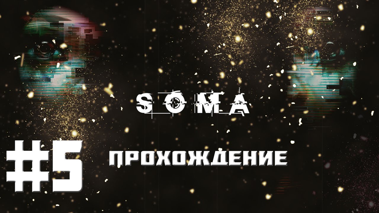 Soma ▶ Знакомые лица ▶ Прохождение #5