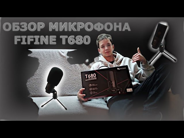 ЧЕСТНЫЙ ОБЗОР МИКРОФОНА FIFINE T680