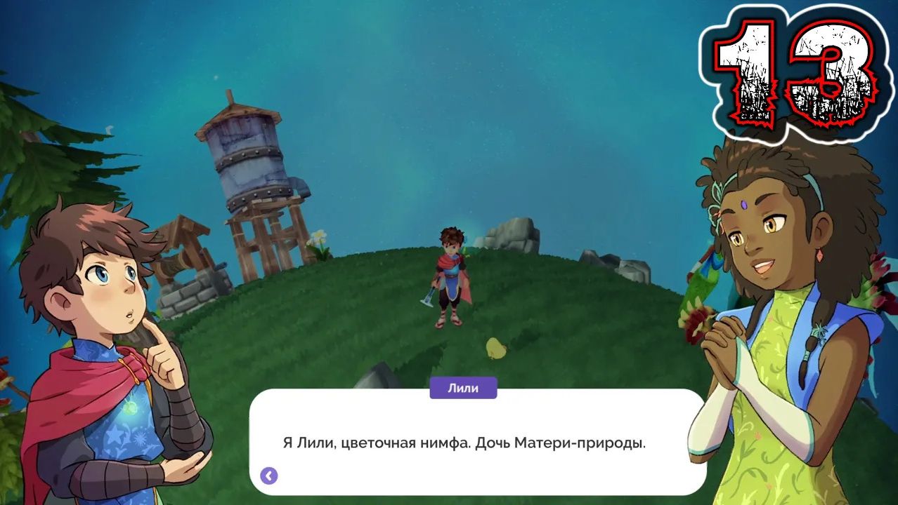 DEILAND POCKET PLANET #13 - Нимфа Лили (с читами Speedhack)