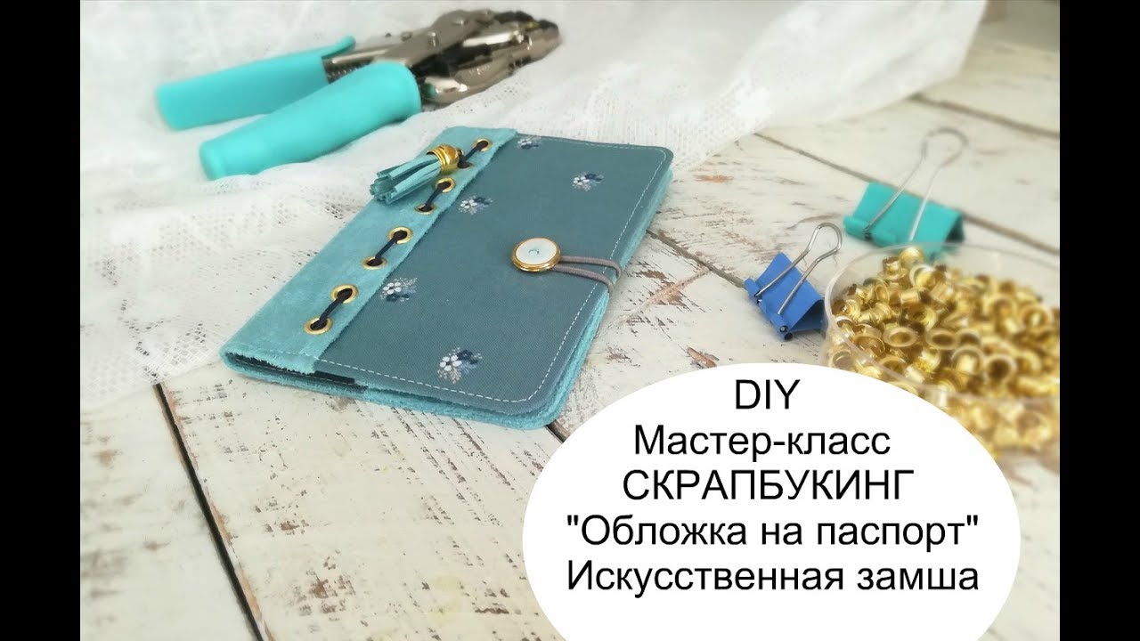 DIY Мастер-класс 