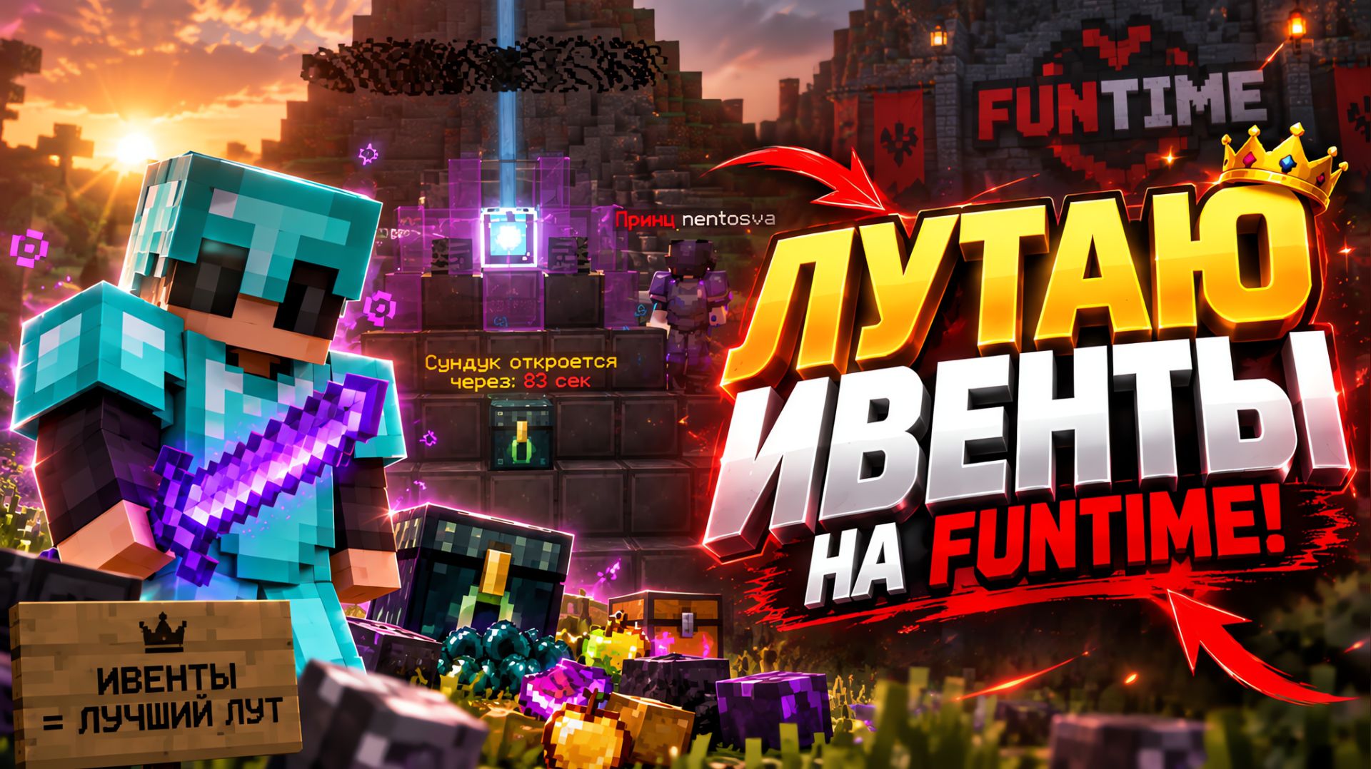 ЛУТАЮ ИВЕНТЫ НА FUNTIME!