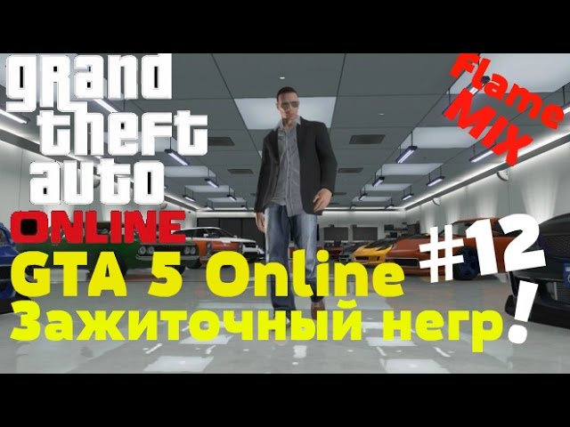 GTA 5 Online (PS4) - Зажиточный негр! #12