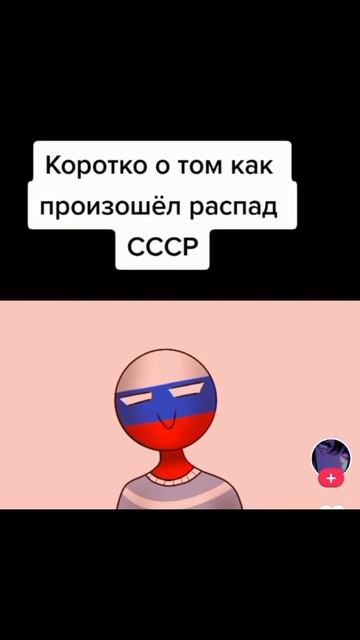 Коротко как произошло распад СССР