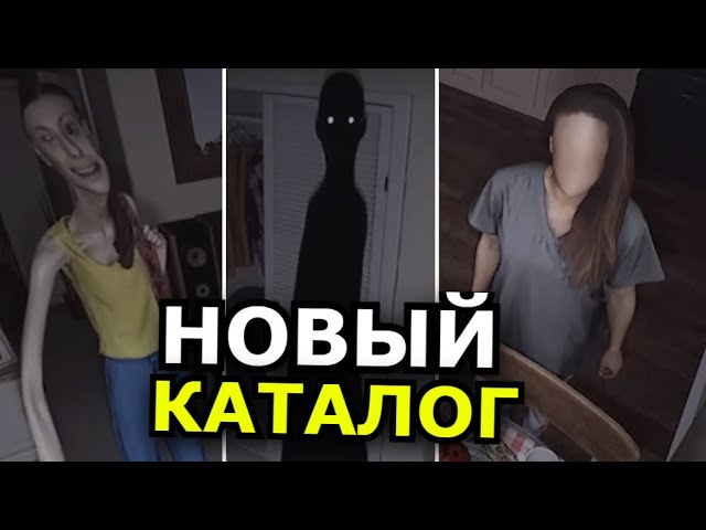 ВСЕ СУЩНОСТИ Alternate Watch! Новый каталог Манделы, все аномалии, события