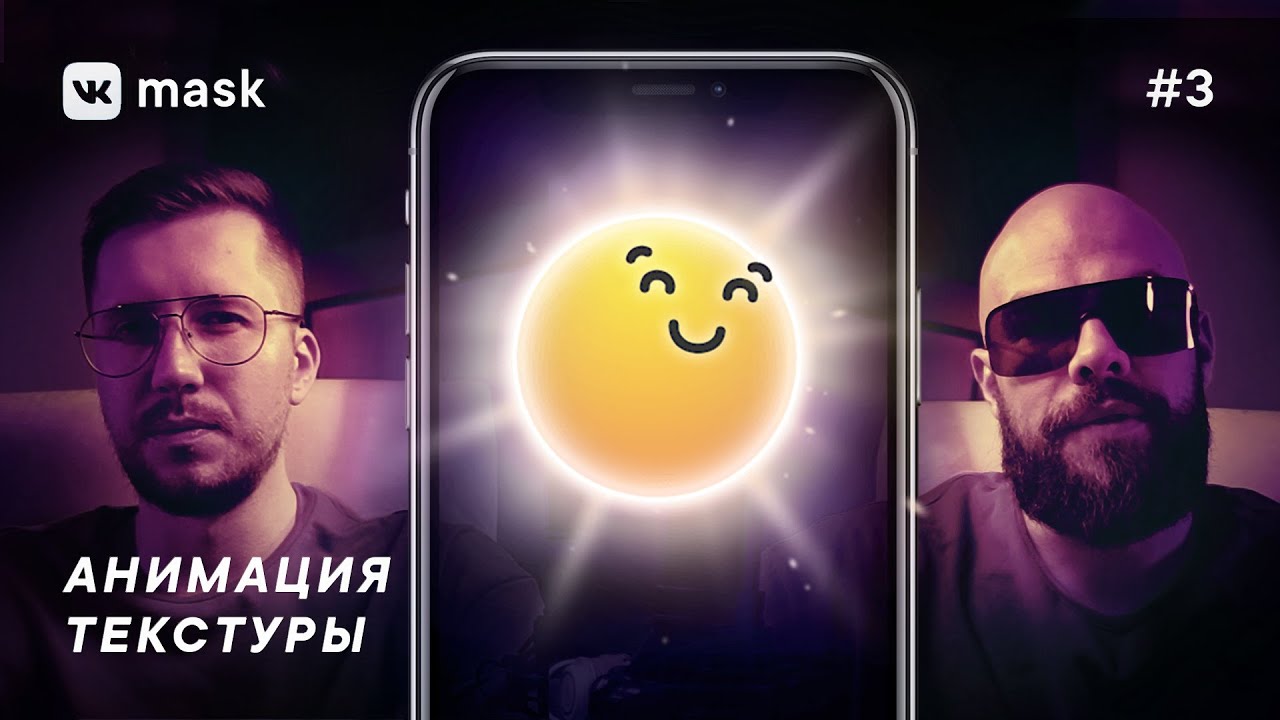 СОЗДАЁМ МАСКУ ВКОНТАКТЕ №3. Анимация текстуры Patch и Facemodel.
