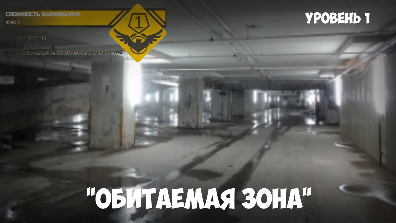 The Backrooms - Уровень 1 (Обитаемая зона)