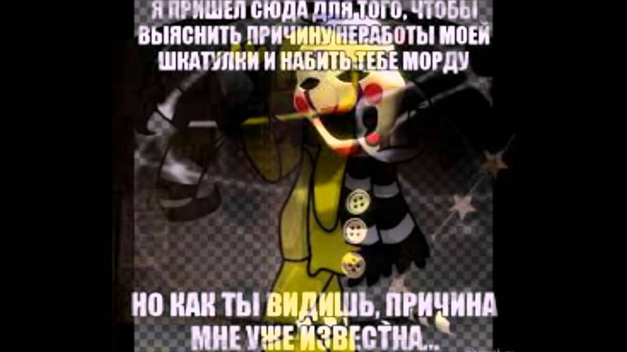 марионетка и голден фредди