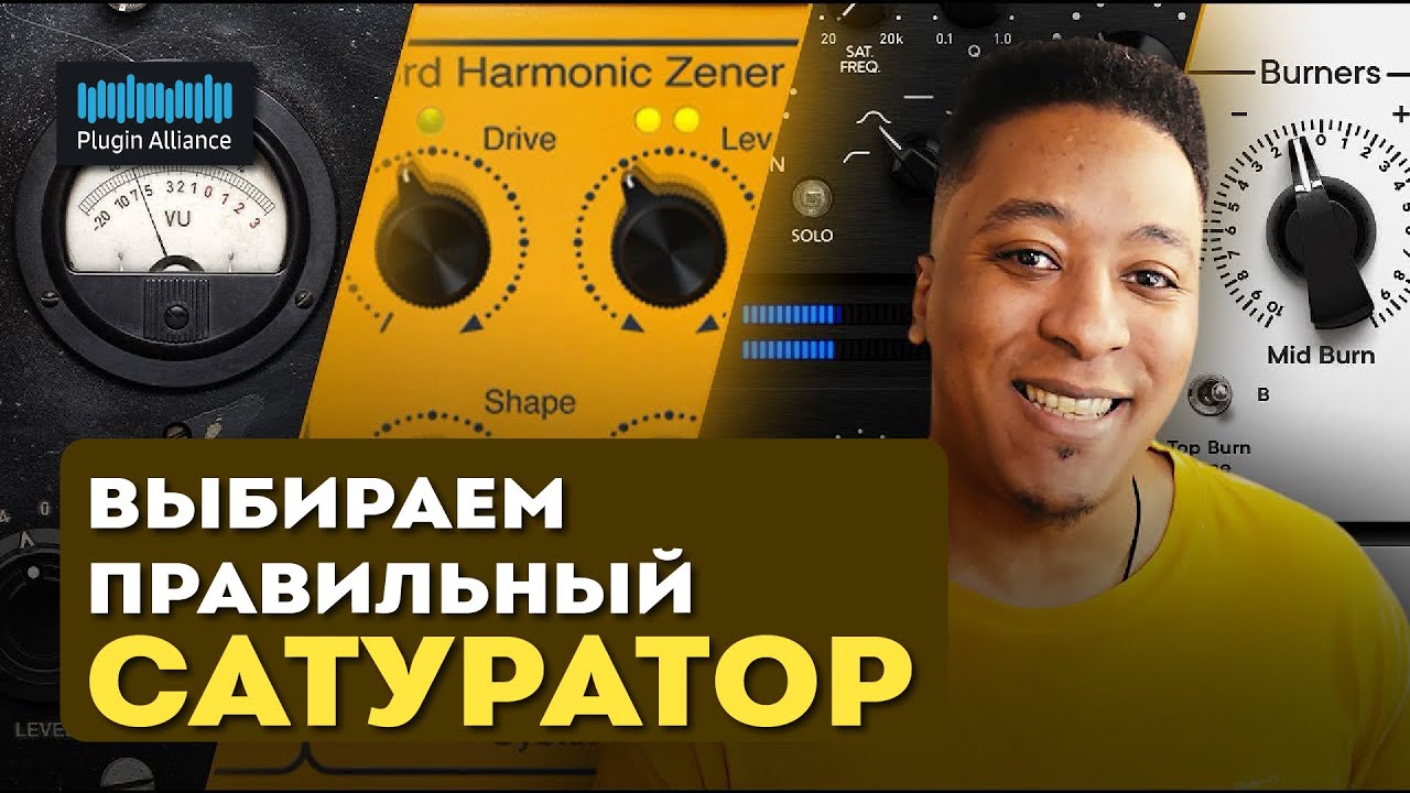 Выбор правильного сатуратора | Plugin Alliance