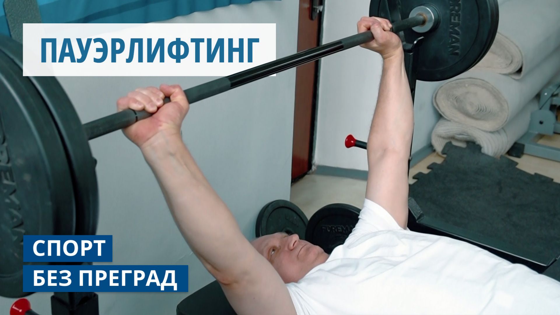 Спорт без преград