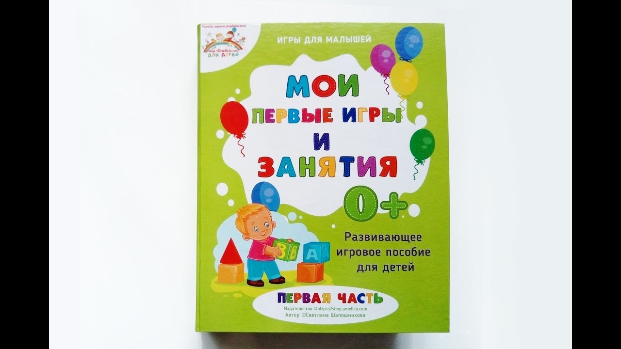 ИГРЫ УМНЫЕ ЛИПУЧКИ, МОИ ПЕРВЫЕ ИГРЫ И ЗАНЯТИЯ, 0+ от Https://shop.amelica.com