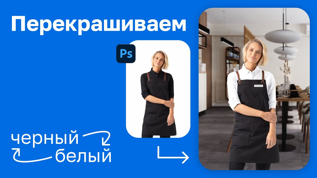 Черный красим в белый за 15 минуты