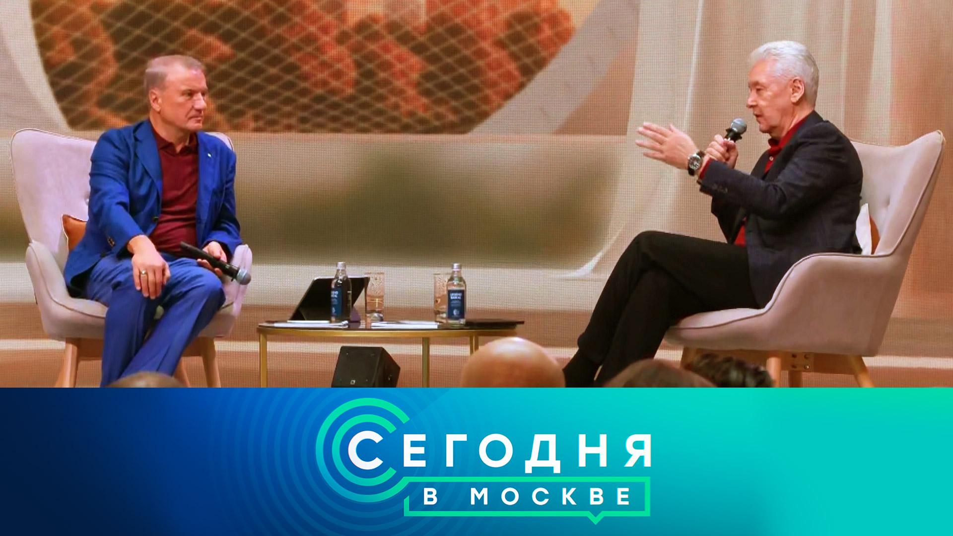 «Сегодня в Москве»: 29 сентября 2026 года