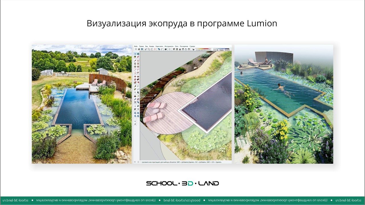 П5. Визуализация экопруда в Lumion Часть 1