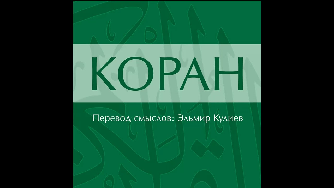 Сура 72. Аль-Джинн (Джинны)