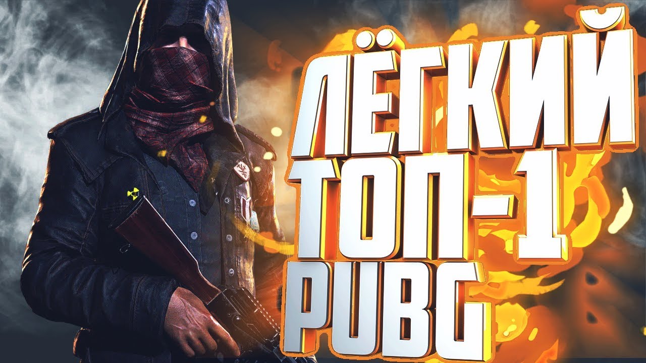 Взяли ТОП-1 в PlayerUnknown’s Battlegrounds | Монтаж по PUBG | Застрял в текстурах