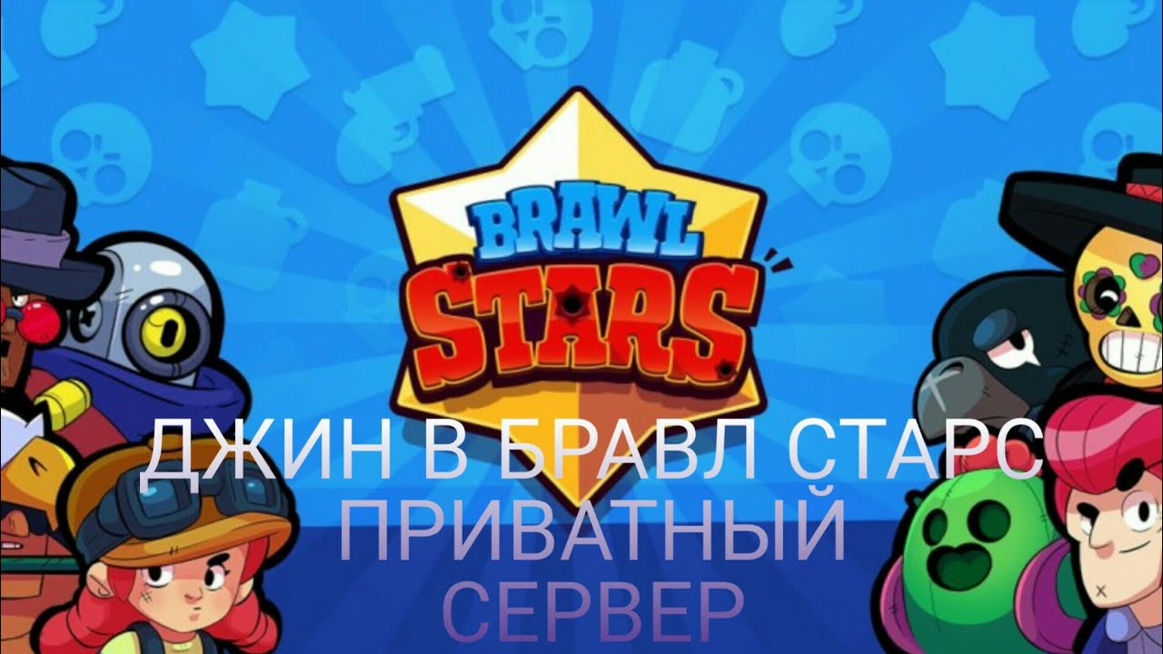 Приватный сервер с джином можно выбить настоящего джина