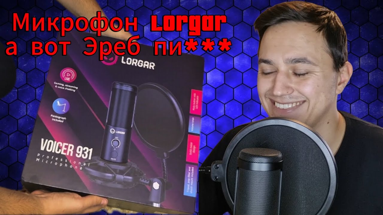 Анбокс микрофона Lorgar