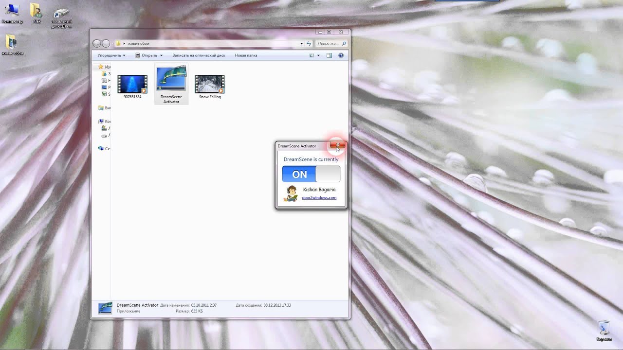 установка DreamScane живые обои на Windows 7
