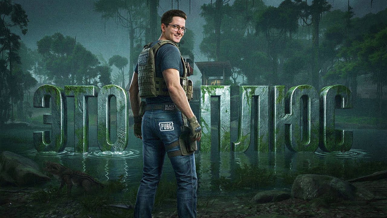 ГЛАВНЫЙ ПЛЮС PUBG BLACK BUDGET