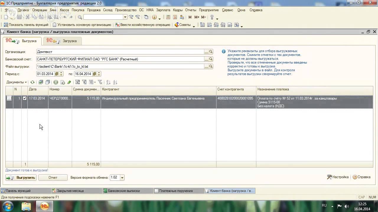 Выгрузка платежных поручение из 1С в BSS-BClient