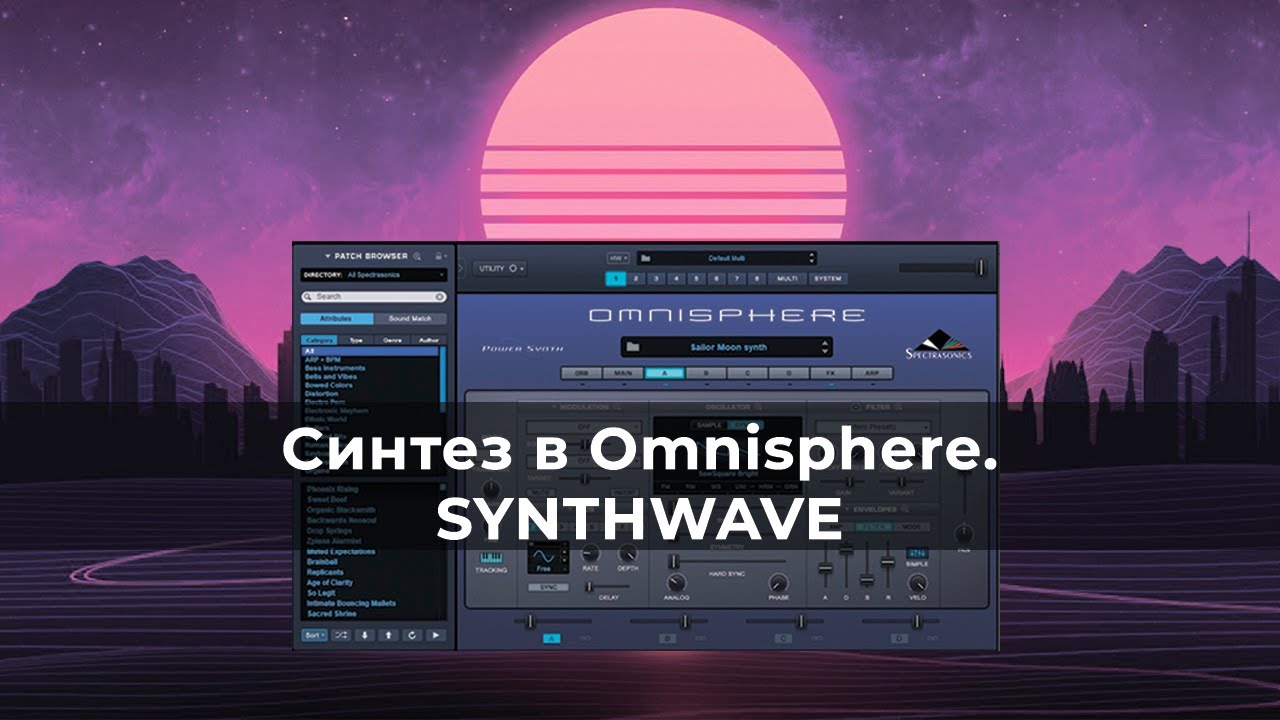 Синтез в Omnisphere. Synthwave Synth.