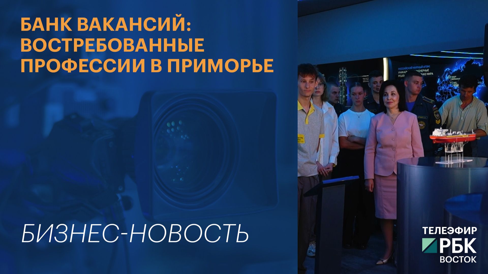 Банк вакансий: востребованные профессии в Приморье