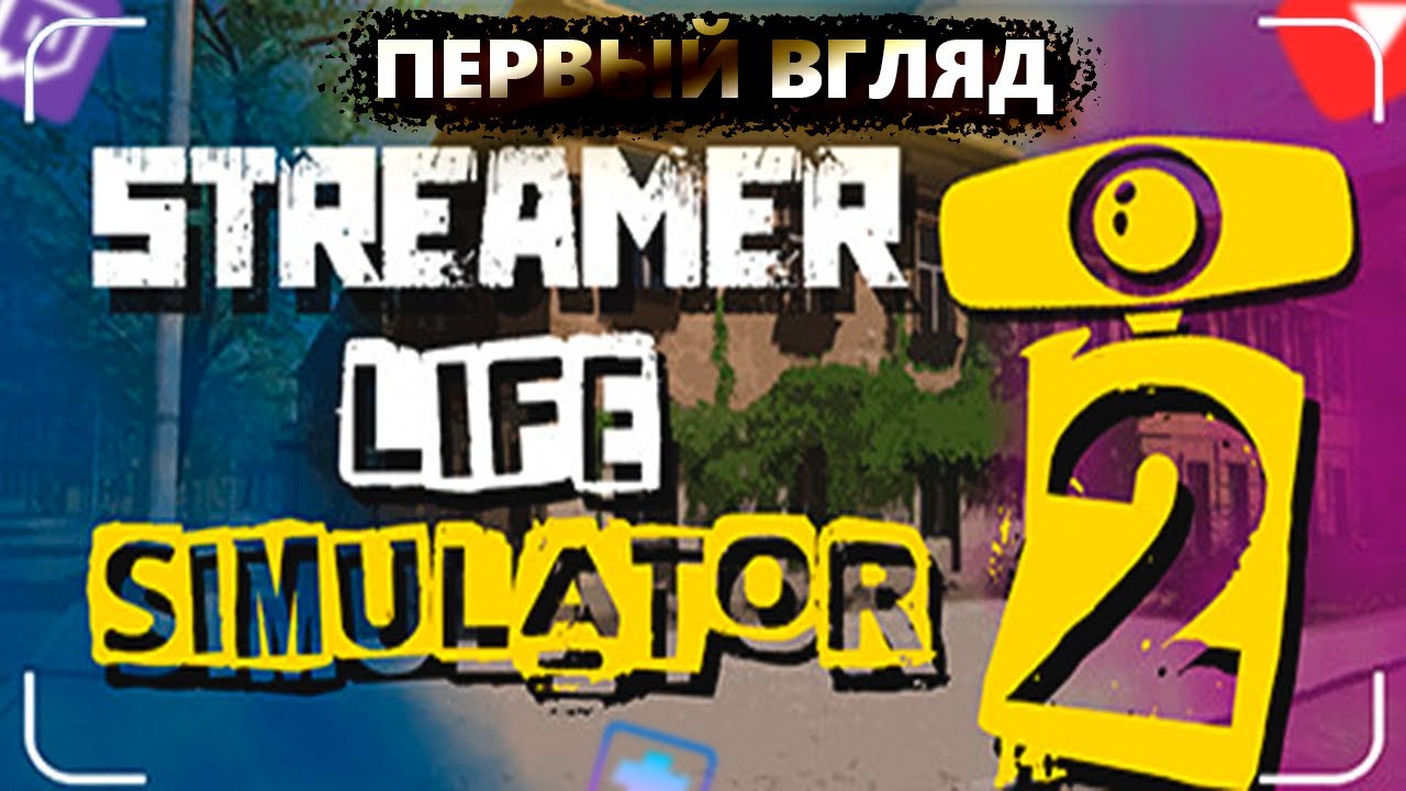 Streamer Life Simulator 2 - Первый взгляд.