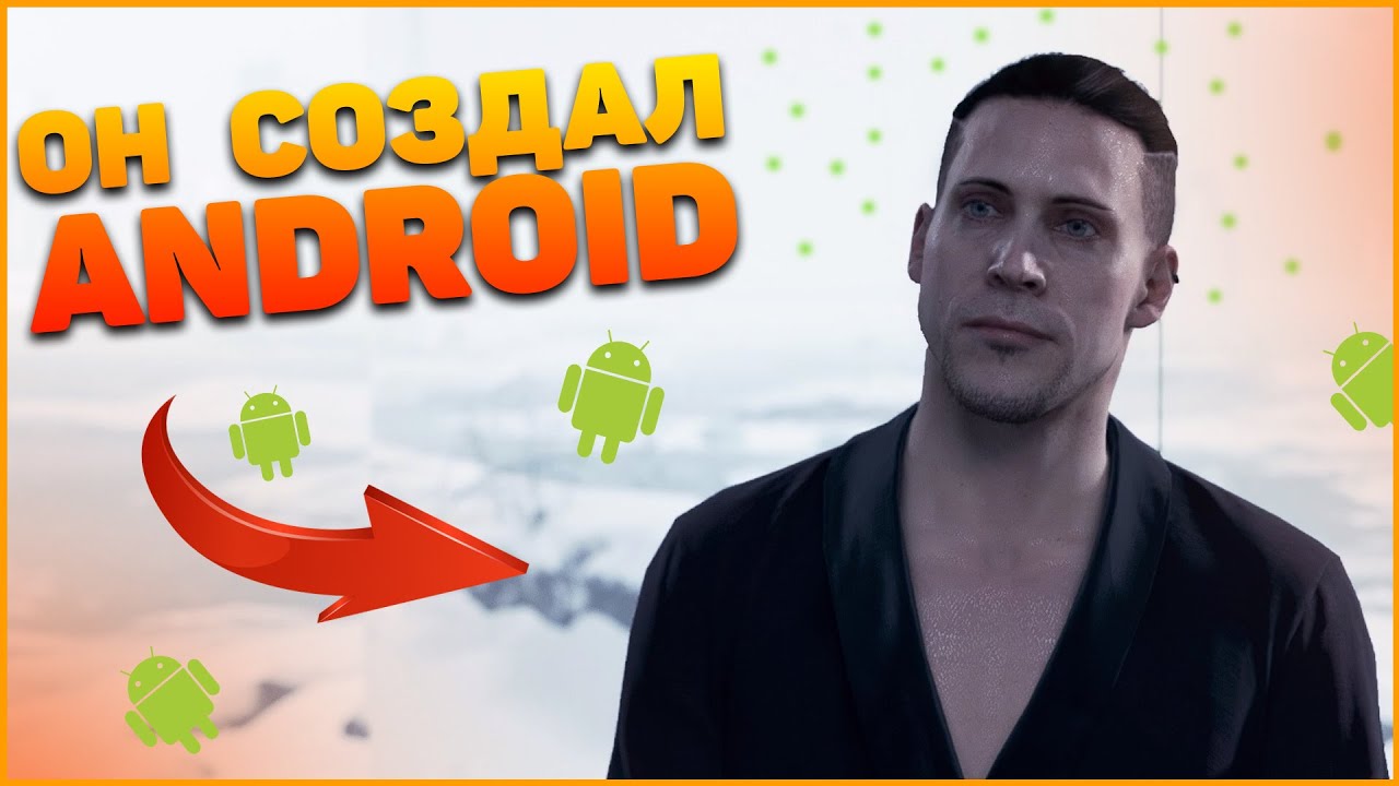 Беседа с создателем в Detroit Become Human
