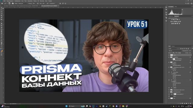 Переделываем превью блогеру-преподователю в Photoshop