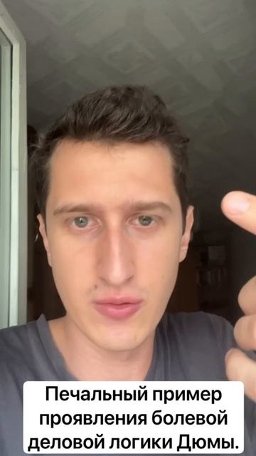ПРИМЕР ПРОЯВЛЕНИЯ ДЕЛОВОЙ ЛОГИКИ ДЮМЫ (ISFP)