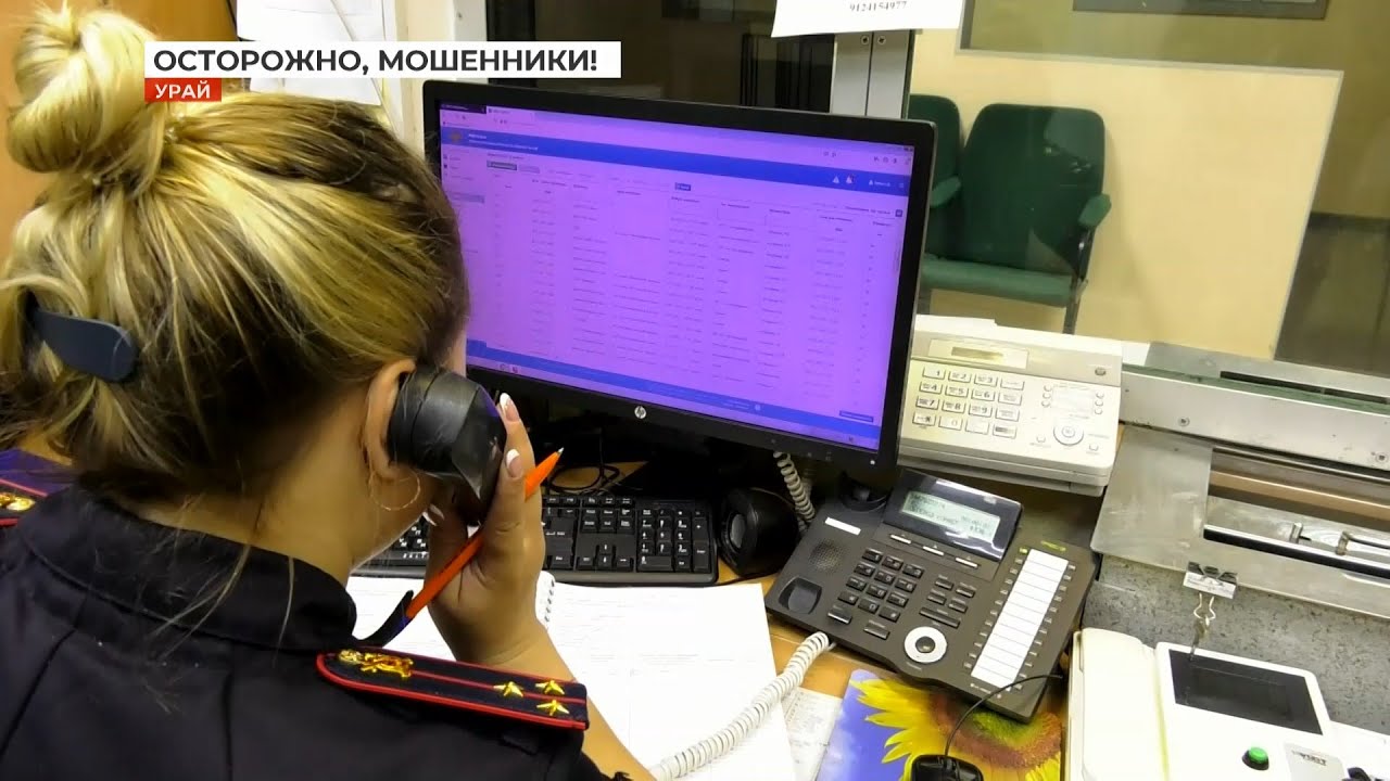 В Урае активизировались мошенники. Будьте бдительны!
