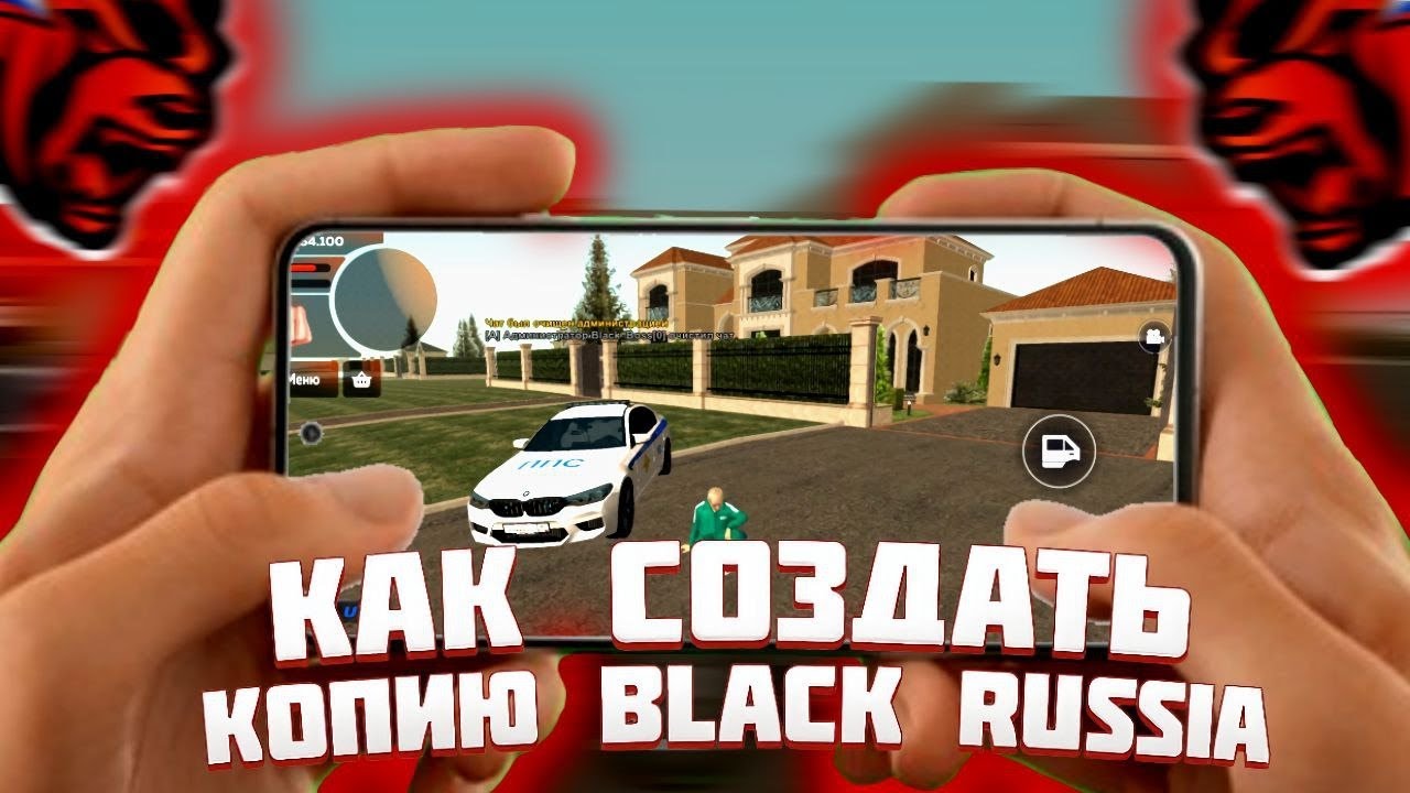 КАК СОЗДАТЬ КОПИЮ BLACK RUSSIA 2025 – СЛИВ МОДА BLACK RUSSIA – CRMP MOBILE