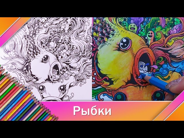 Рыбки [Раскраски антистресс L Дудлы] Fish [Coloring Book Antistress L Doodle]