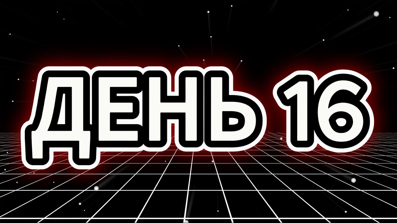 С НУЛЯ ДО ФРОНТЕНД-РАЗРАБОТЧИКА | ДЕНЬ 16 | ВЕРСТКА САЙТА| ЧЕЛЛЕНДЖ #frontend #developer #frontend