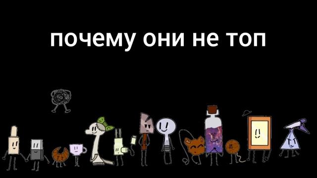 десять причин почему персонажи из И.Н.М.Т отстойные
