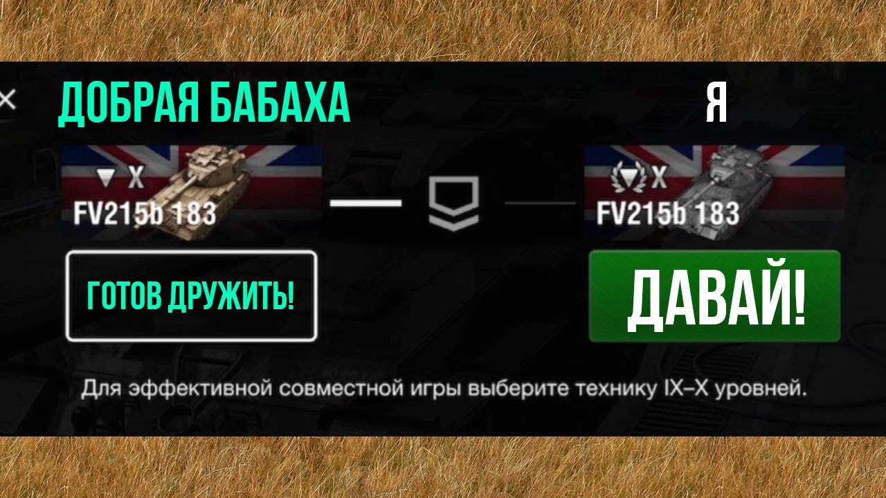 Познакомился с вежливой Бабахой, с которой потом УНИЧТОЖИЛИ СТАТИСТОВ WoT Blitz
