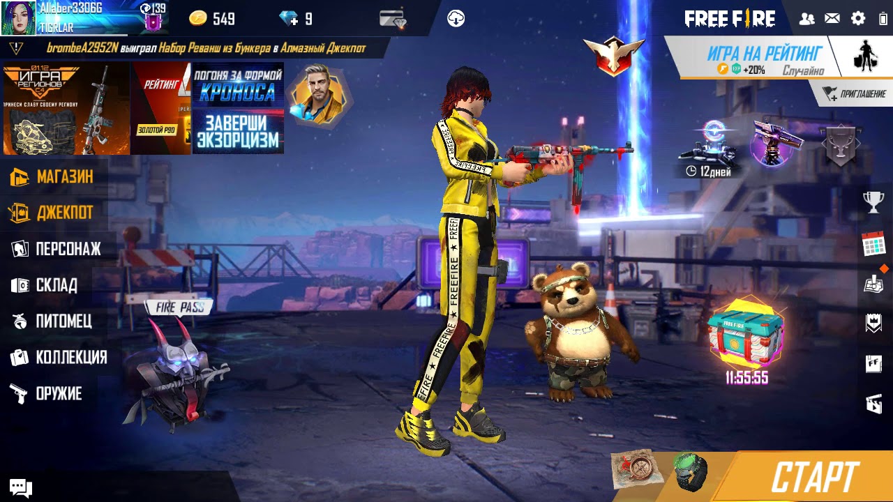 Free Fire анимация