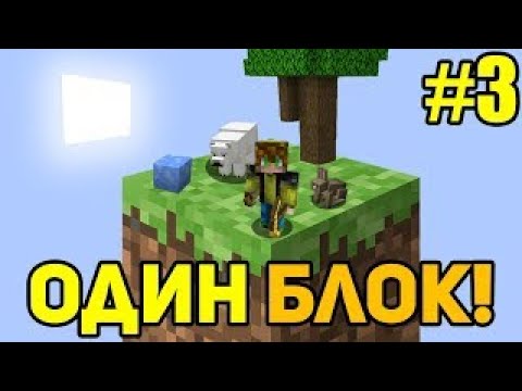 ОДИН БЛОК 3 ЧАСТЬ ФИНАЛ С МОИМ ДРУГОМ Dizzer