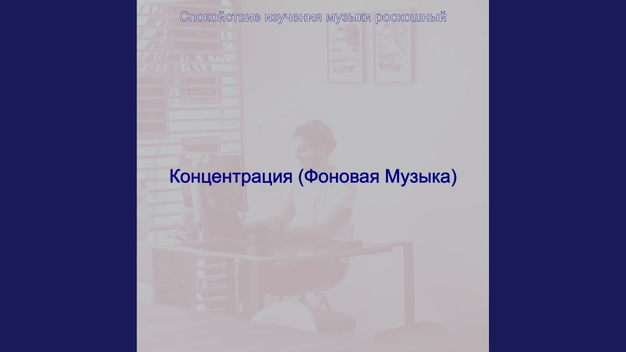 Чувство (Концентрация)