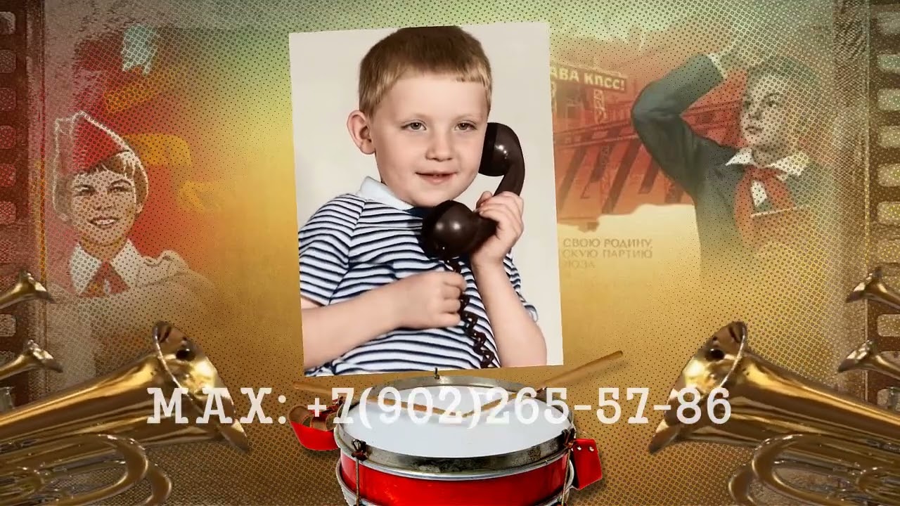 Фото биография на юбилей под любимые песни СССР на день рождения