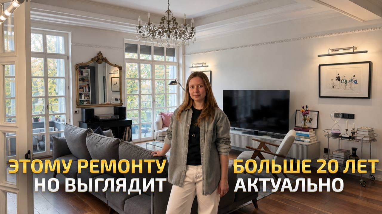 Живу на втором этаже: Ремонт 2010 года выглядит актуально и сейчас. Обзор ОБЖИТОЙ квартиры. РумТур